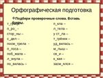 Прическа проверочное Блистательный проверочное слово