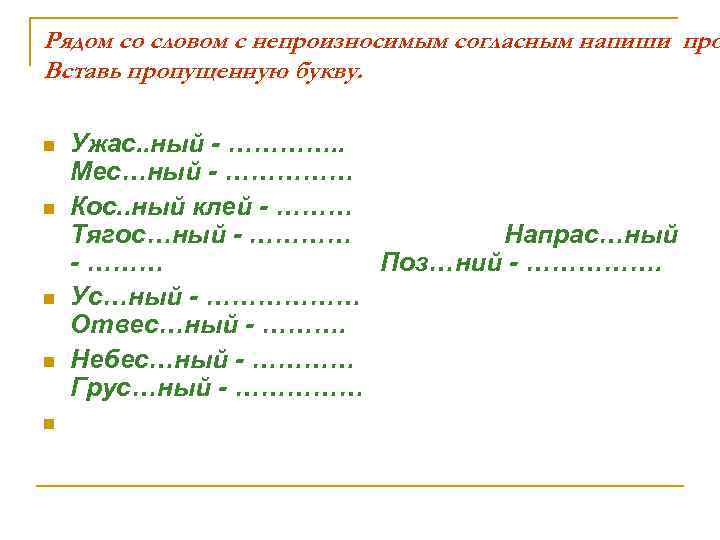 Прическа проверочное ПРАВОПИСАНИЕ СОГЛАСНЫХ 1 Правописание парных согласных глухих и