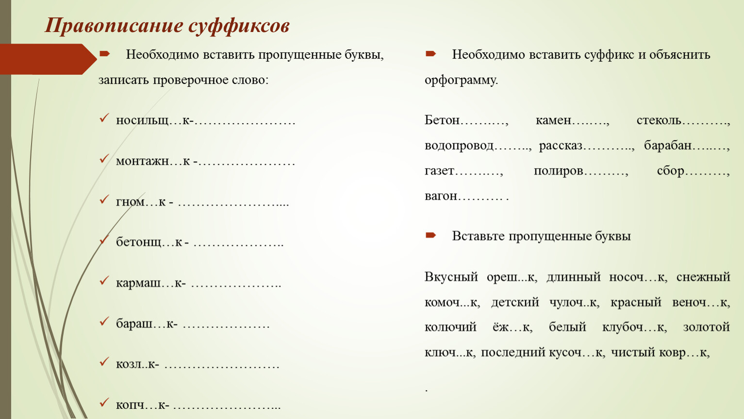 Прическа проверочное Упражнения для формирования орф. грамотности 3 к.на уроках рус. яз.