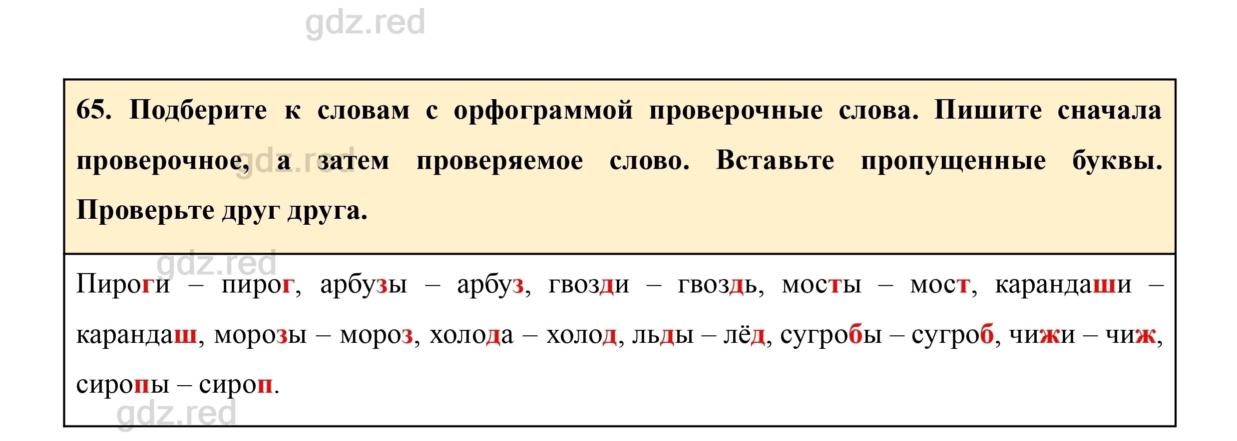 Прическа проверочное Карандаш проверочное слово фото Shkola-2.ru