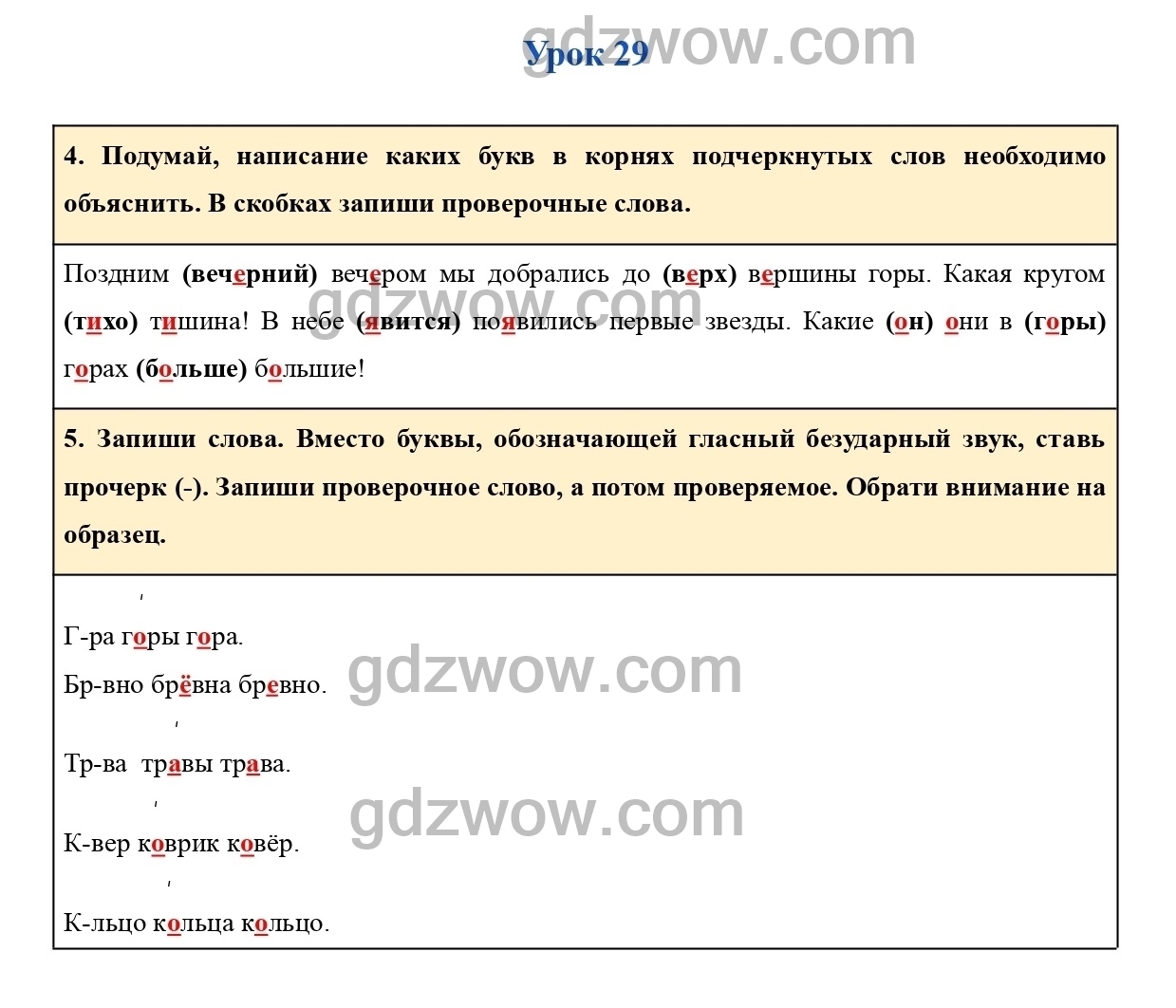 Прическа проверочное Страница 13- ГДЗ по Русскому языку 2 класс Рабочая тетрадь № 1 Кузнецова (решебн