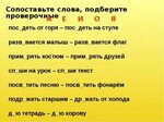 Прическа проверочное Река проверочное слово корень: найдено 87 изображений