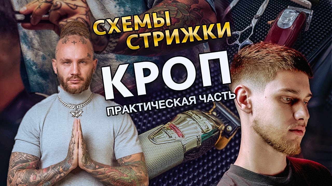 Прическа разбор 4 сезон / 4урок / Cхемы стрижки "КРОП" / Тизер - YouTube