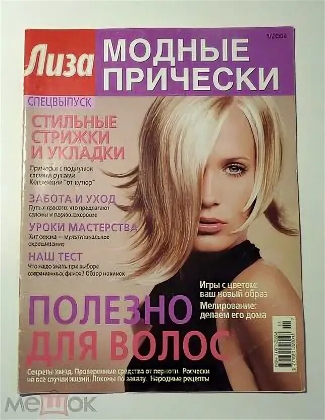 Прически 2004 года Книги, журналы, газеты. #стиль (новые за сутки) по возрастанию даты начала