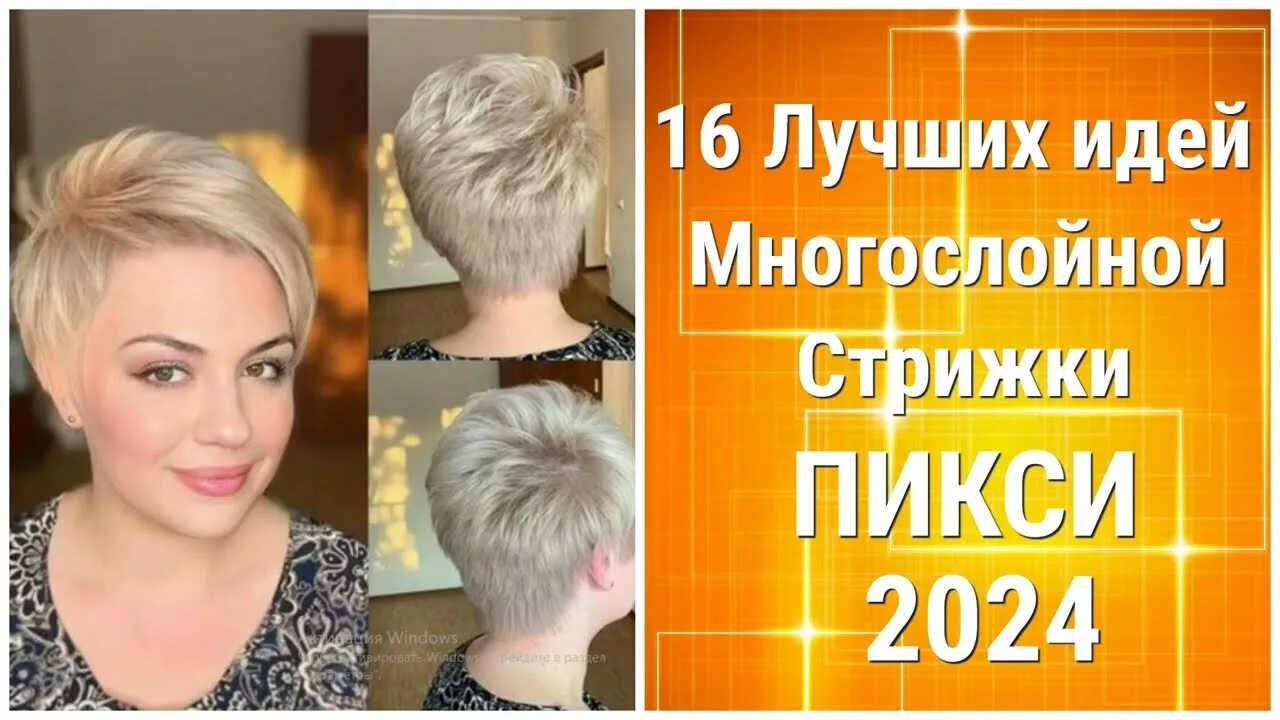 Прически 2024 женские 45 16 Лучших Идей Многослойной стрижки ПИКСИ 2024/The 16 Best Ideas for a Layered P