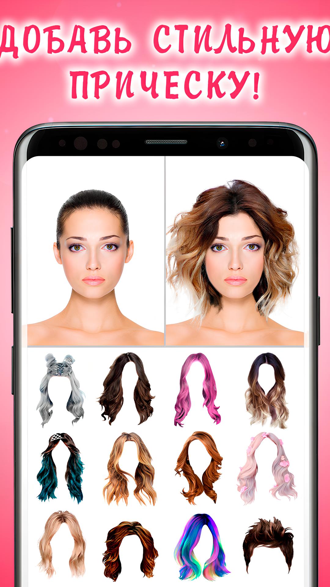 Прически приложение для андроид по фото Скачать Прически - Hairstyles APK для Android