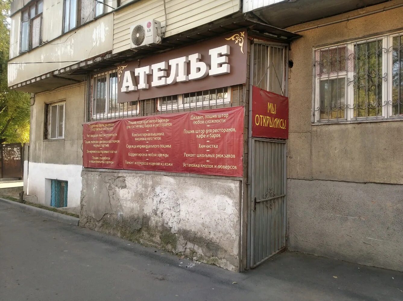 Причесончик ул чехова 20а фото Panorama: Ателье, tailor, Almaty, Chehov kóshesi, 20А - Yandex Maps