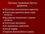 Причина белого фото Каковы причины поражения белых - Telegraph