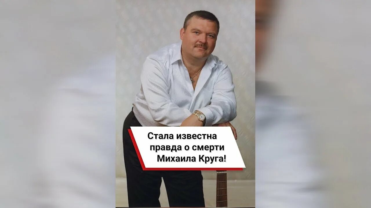 Причина смерти михаила круга фото Что случилось с михаилом кругом: найдено 89 изображений