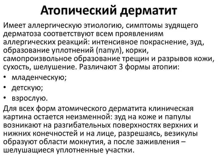 Причины атопического дерматита у взрослых фото Атопический дерматит при беременности: причины, симптомы, лечение