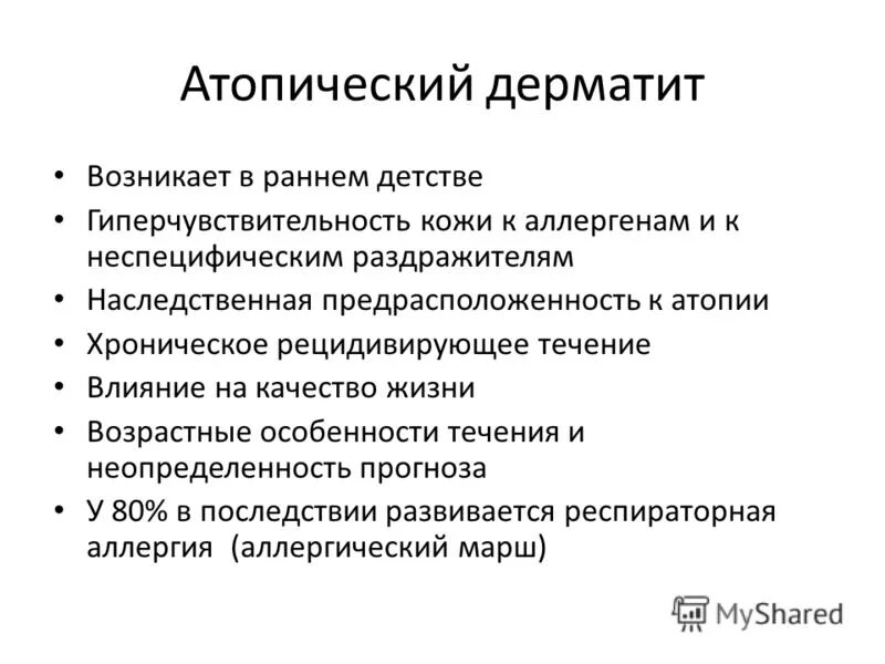 Причины атопического дерматита у взрослых фото Атопический дерматит: заболевания кожи: диагностика, лечение, профилактика