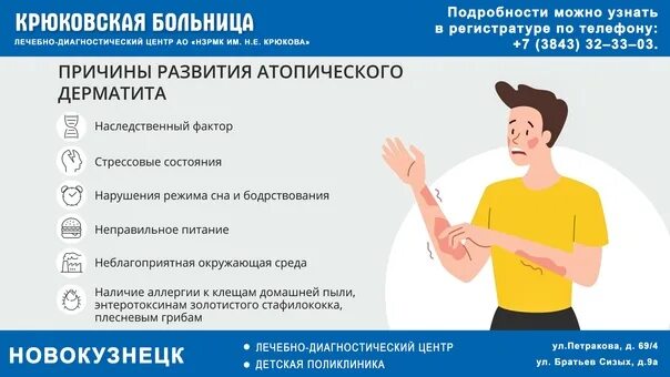 Причины атопического дерматита у взрослых фото Причины развития атопического дерматита Атопический дерматит (эндогенная экзема)