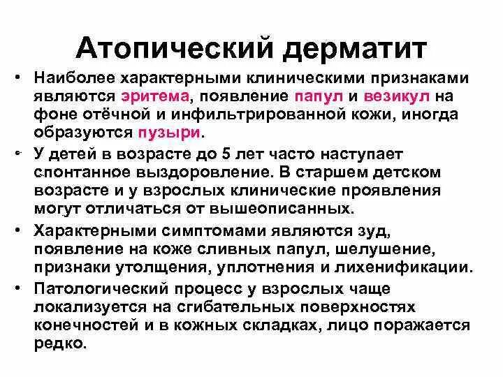 Причины атопического дерматита у взрослых фото Атопический дерматит группа здоровья: найдено 79 изображений