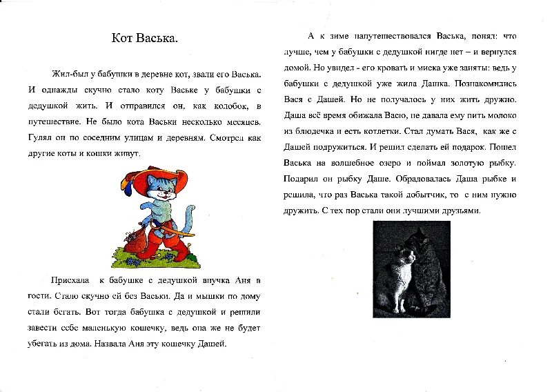 Придумать сказку о своем домашнем животном Сказка про кота Ваську - Библиотека им. Л. Н. Толстого