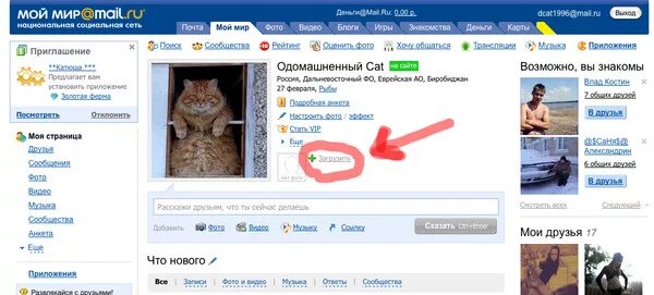 Придумайте смешное название к фото майл ру Ответы Mail.ru: Как поставить фото профиля в Mail почте?