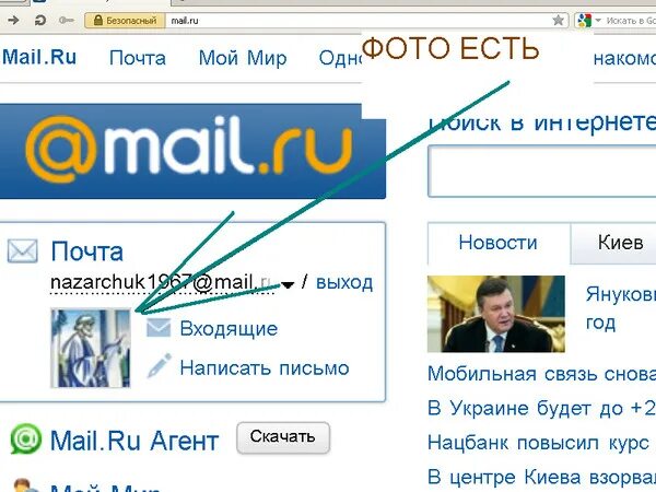 Придумайте смешное название к фото майл ру Ответы Mail.ru: Захожу в МАЙЛ. РУ аватарку видно... Захожу в "Ответы" аватарки н