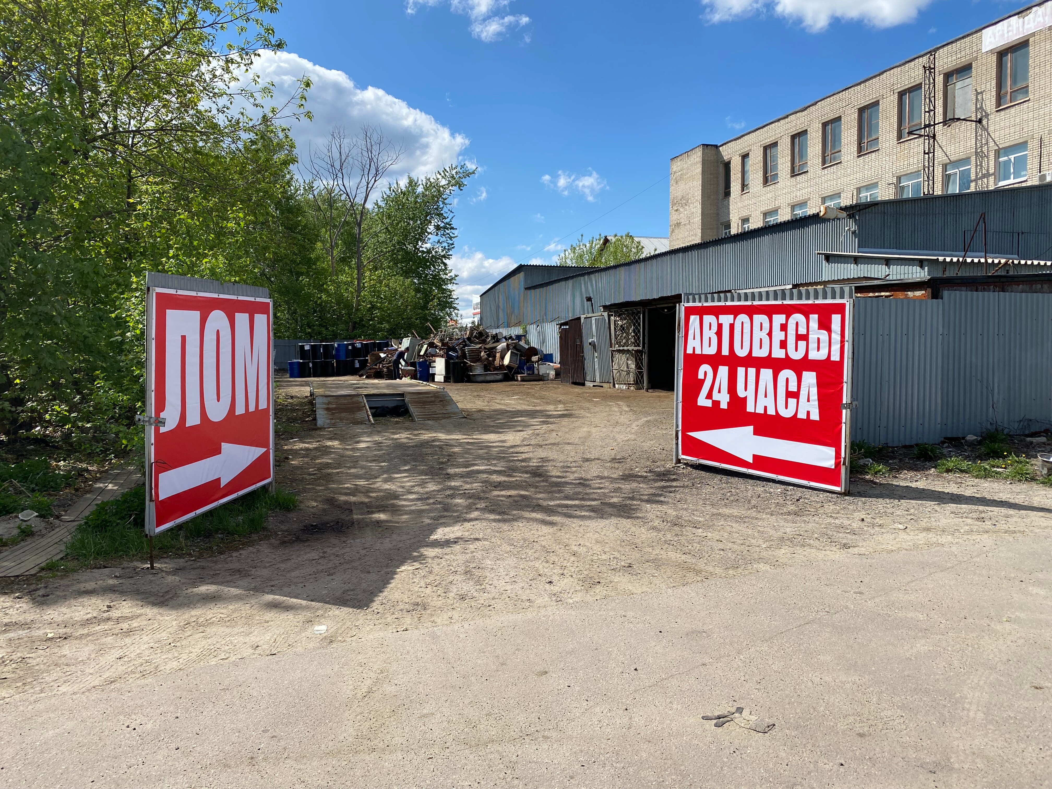 Прием лома нижегородская область кулебаки фото Отзывы о "Прием лома", Нижегородская область, Дзержинск, территория Восточный пр