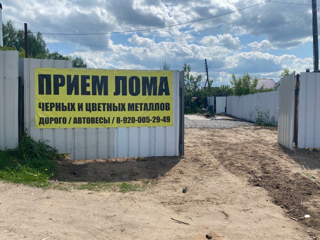 Прием лома нижегородская область кулебаки фото Металл 52, приём и скупка металлолома, 6Г, село Редькино - Яндекс Карты