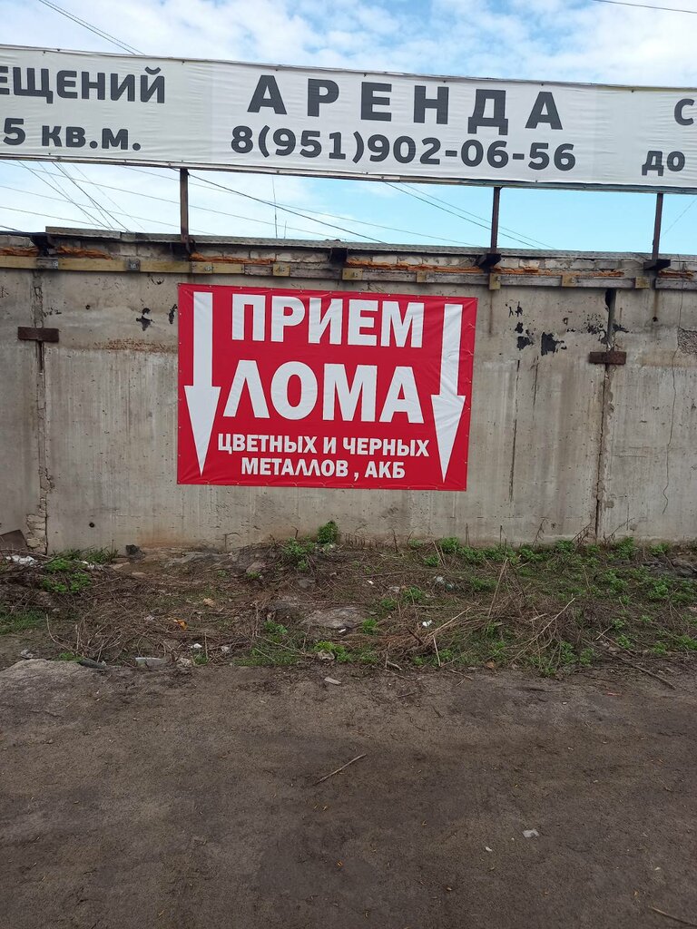 Прием лома нижегородская область кулебаки фото Temporarily closed: Priem loma, reception and purchase of scrap metal, Nizhniy N