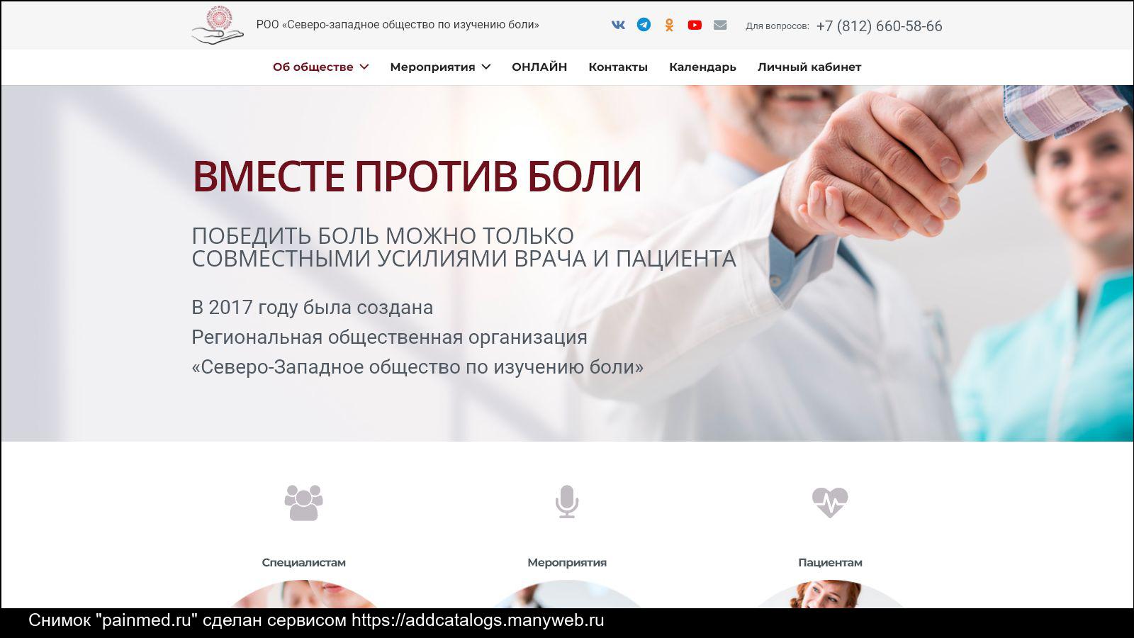 Прием врача северо западная ул 48б фото Информация о сайте painmed.ru - обзор, рейтинг, контакты, анализ на возможность 