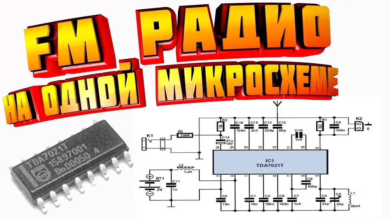 Приемники фм своими руками схемы ✔ ️FM РАДИО Как сделать радиоприемник своими руками электронные самоделки ham rad