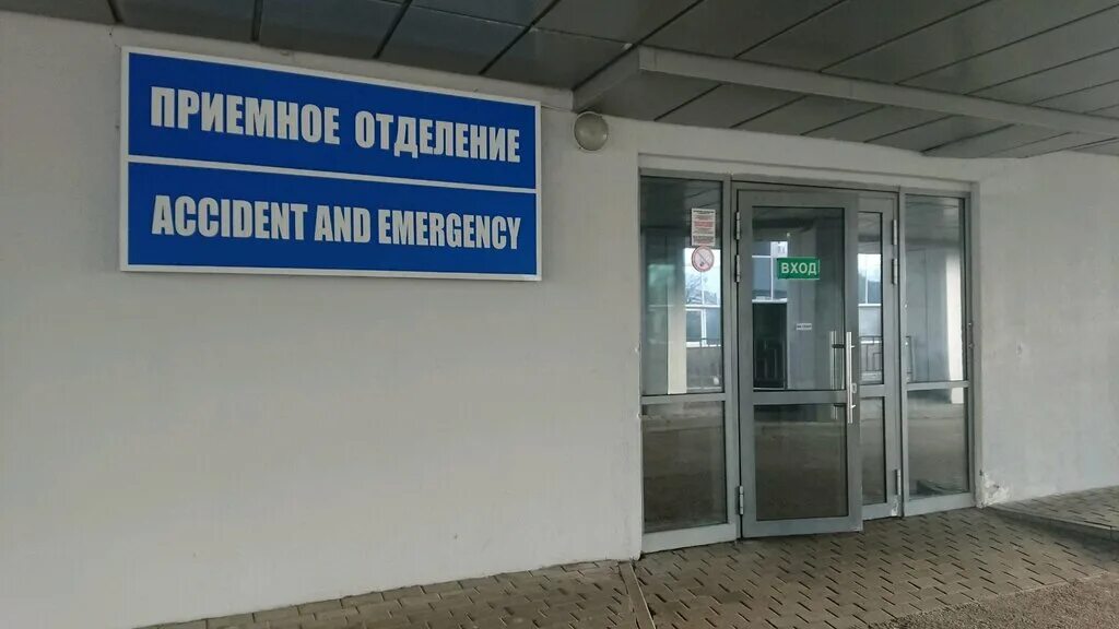 Приемное отделение ул свободы 29 фото Приёмное отделение экстренной госпитализации, hospital, Belarus, Minsk, vulica E