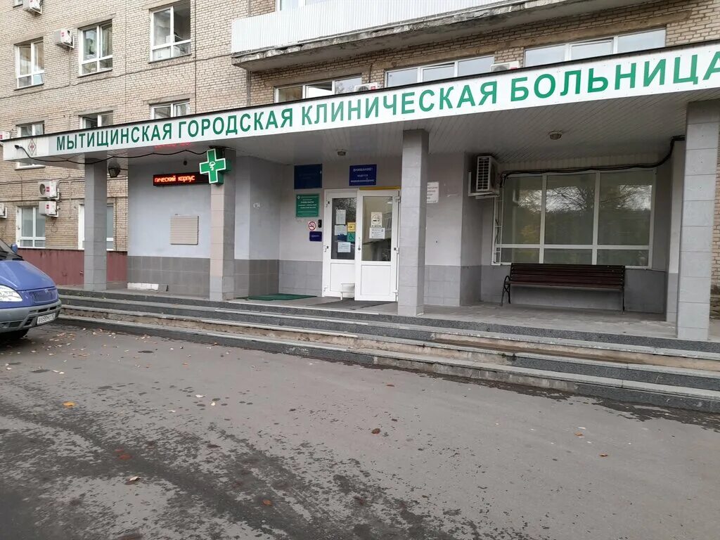 Приемное отделение ул третьего интернационала 5 фото Панорама: Мытищинская городская клиническая больница, больница для взрослых, ул.