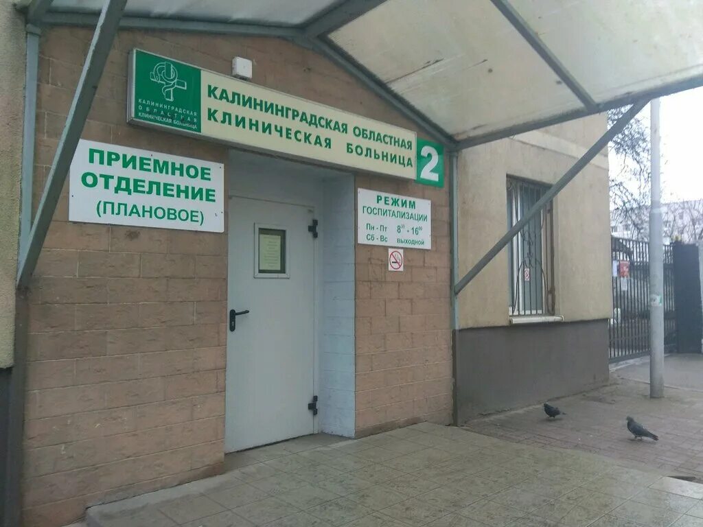 Приемный покой областная больница фото Плановое приемное отделение, отделение больницы, госпиталя, Клиническая ул., 74,