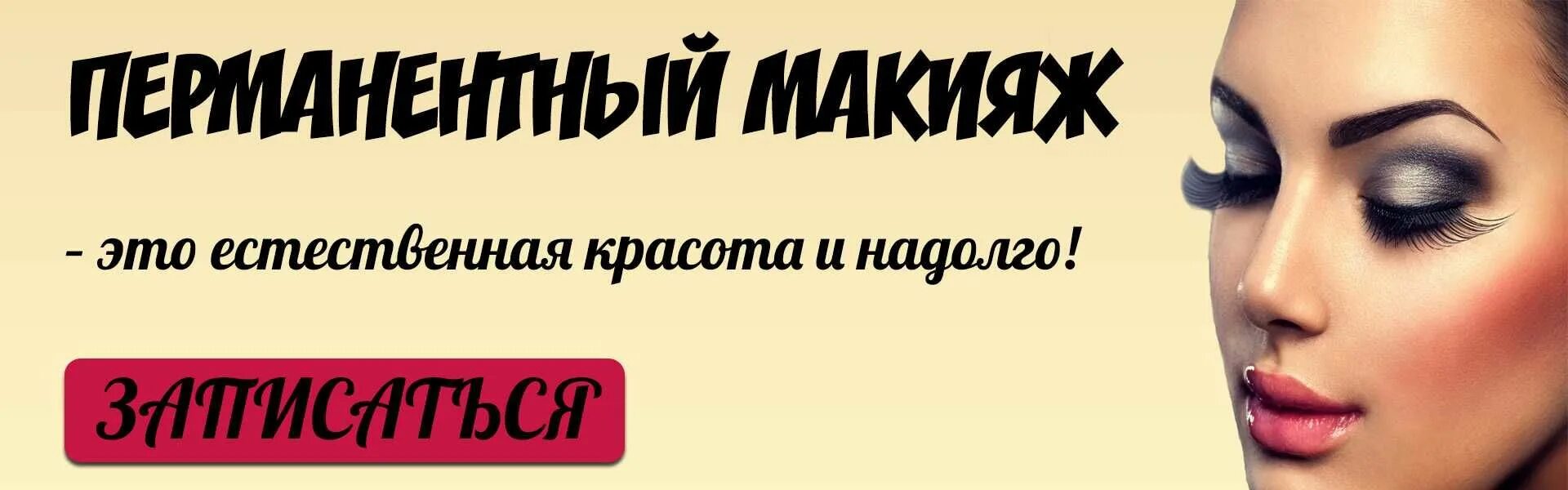 Приглашаю на перманентный макияж Перманентный татуаж бровей НЕДОРОГО! СПЕЦЦЕНА!: Бесплатно - Другие аксессуары Ко