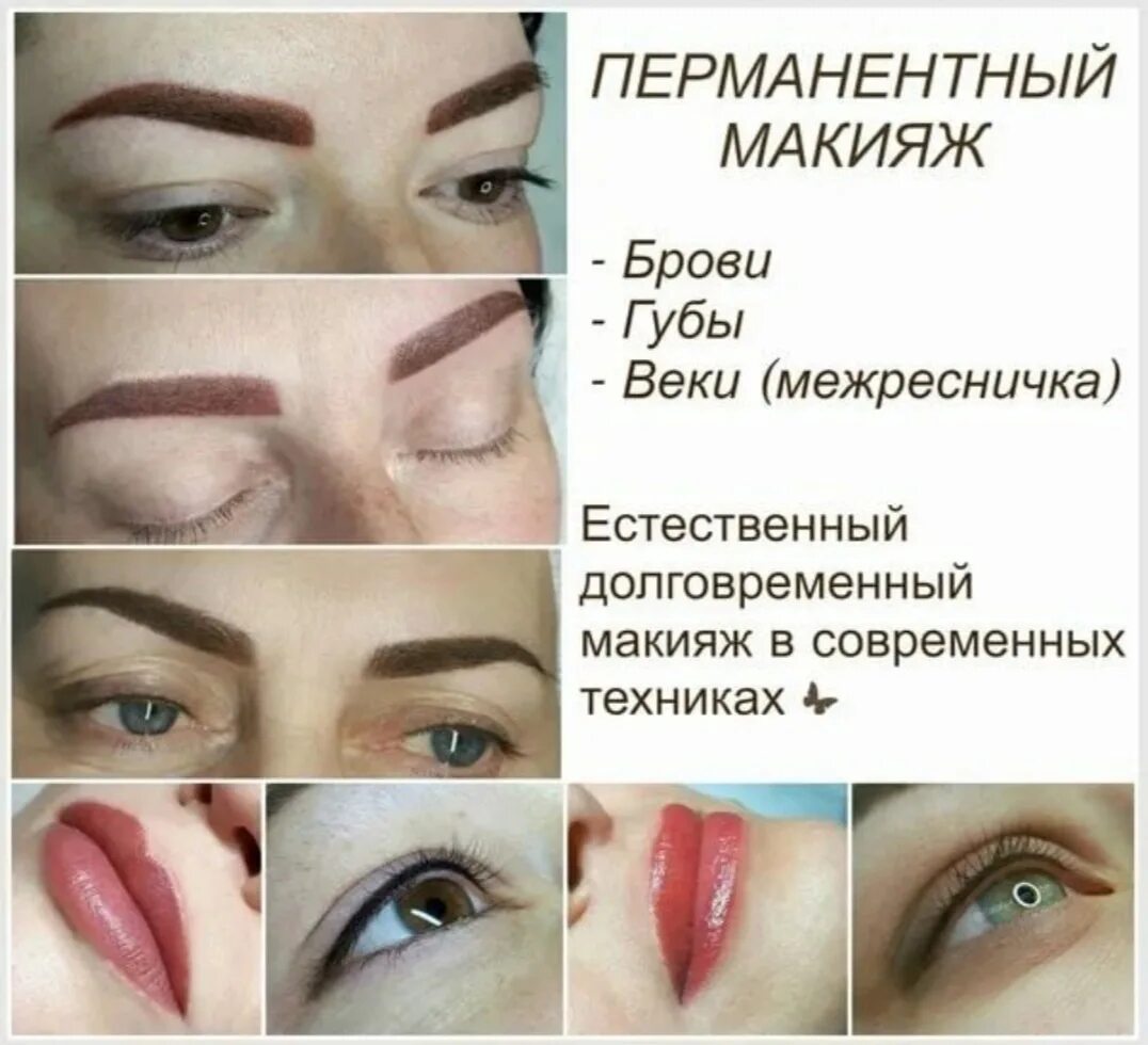 Приглашаю на перманентный макияж бровей Permanent makeup. Discounts / promotions / giveaways Until the end of April (min