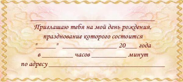 Приглашение на день рождения фото Приглашение на детский день рождения Приглашение, Позитивные цитаты, Приглашение