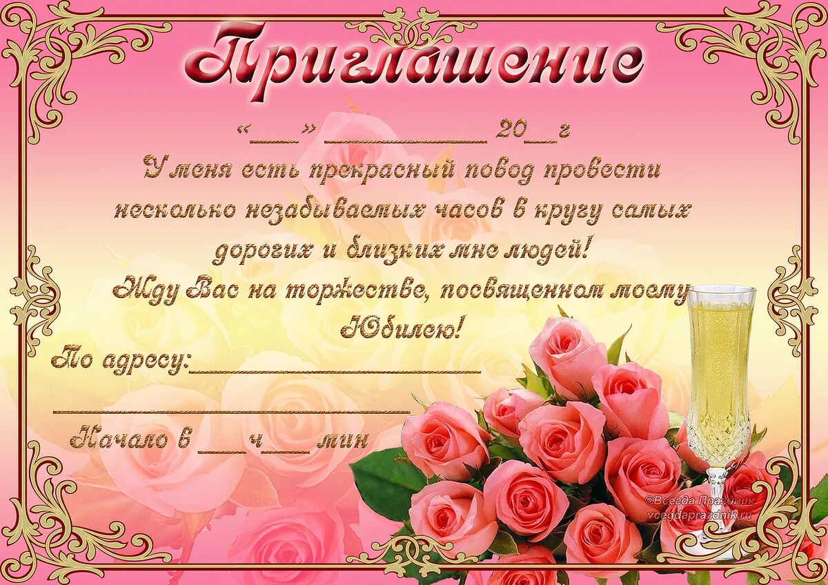 Приглашение на день рождения онлайн фото Invitations, Anniversary