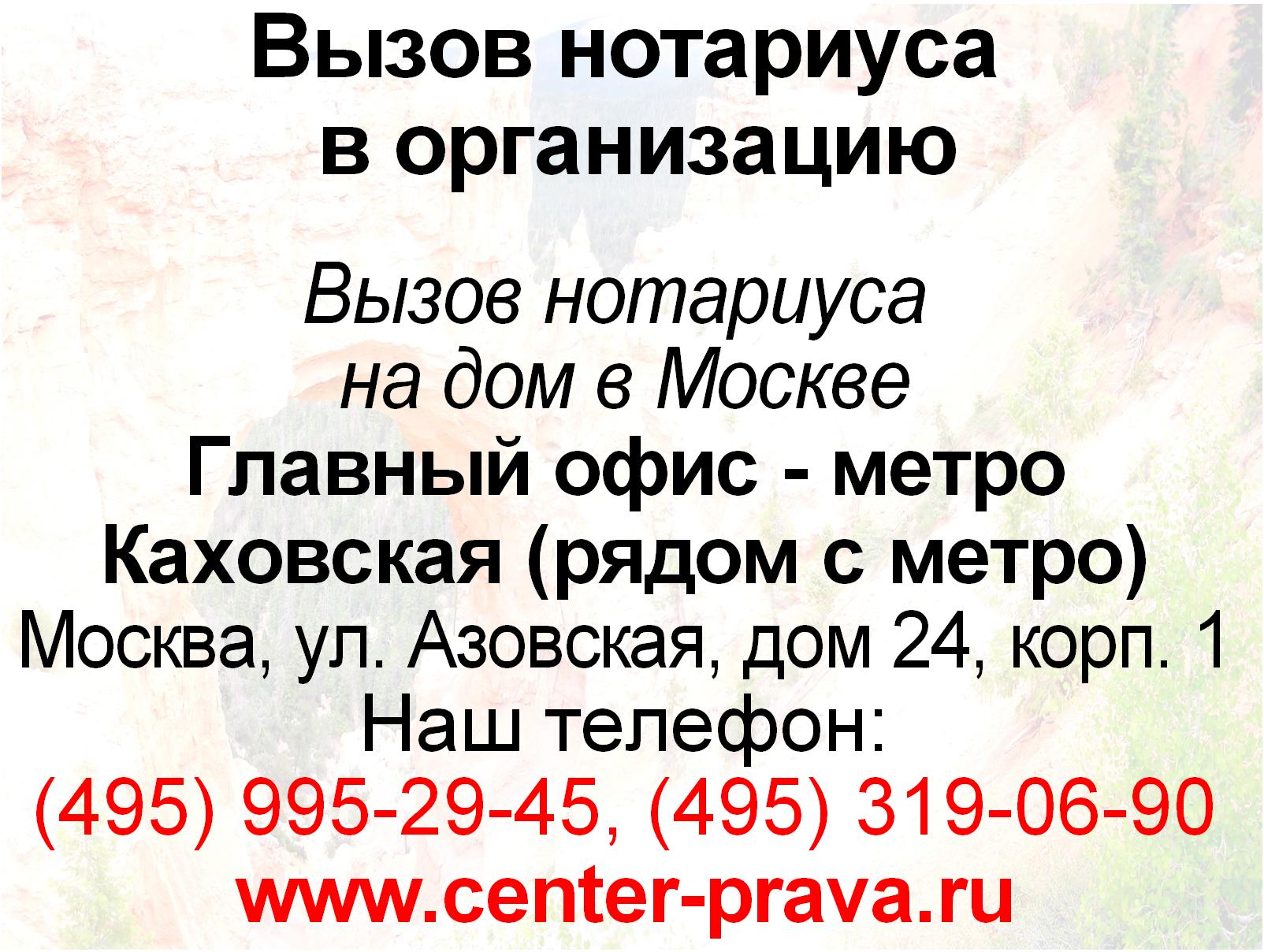 Пригласить нотариуса на дом для оформления Нотариус на дом телефон: найдено 83 изображений