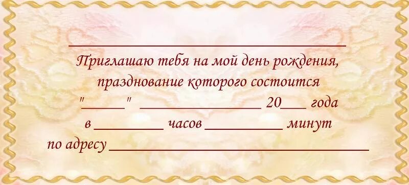 Пригласительные на день рождения с фото Шаблоны приглашений на День Рождения (9 шт.