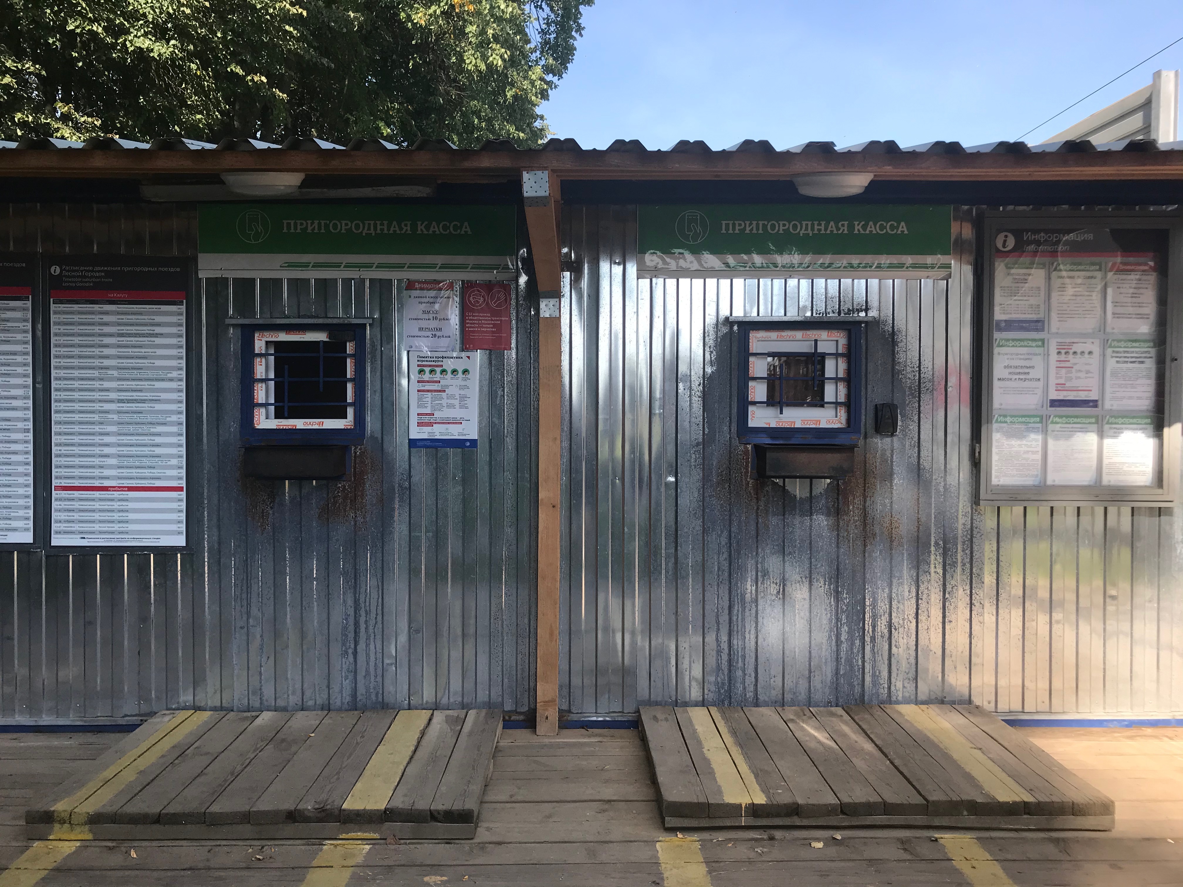 Пригородные кассы московская область клин фото Permanently closed: Пригородные кассы, ticket office, Moscow Region, Odintsovski