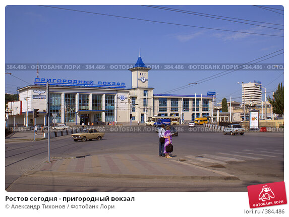 Пригородный вокзал ростов фото Ростов сегодня - пригородный вокзал (2008 год). Редакционное фото № 384486, фото