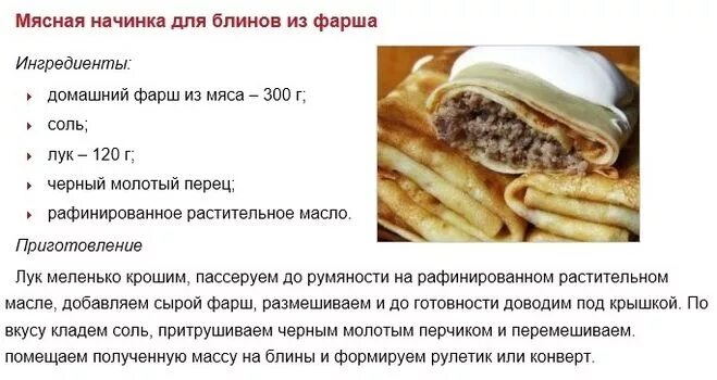 Приготовить блины с мясом пошаговый рецепт фото Как правильно делать мясную начинку для блинчиков?