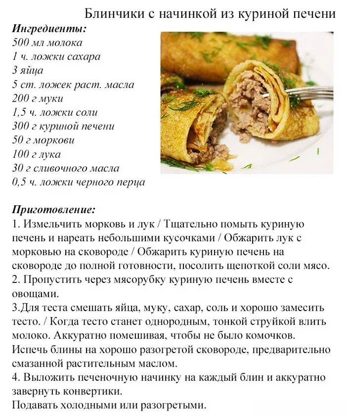 Приготовить блины с мясом пошаговый рецепт фото Фаршированные блины начинки разные рецепты CoffMachines.ru