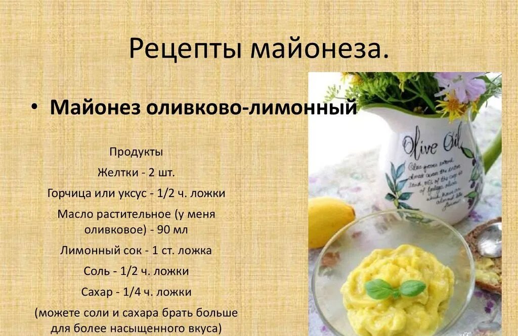 Приготовить домашний майонез рецепт с фото Майонез своими руками Вкуснее, чем покупной 2023 Полезные советы ВКонтакте