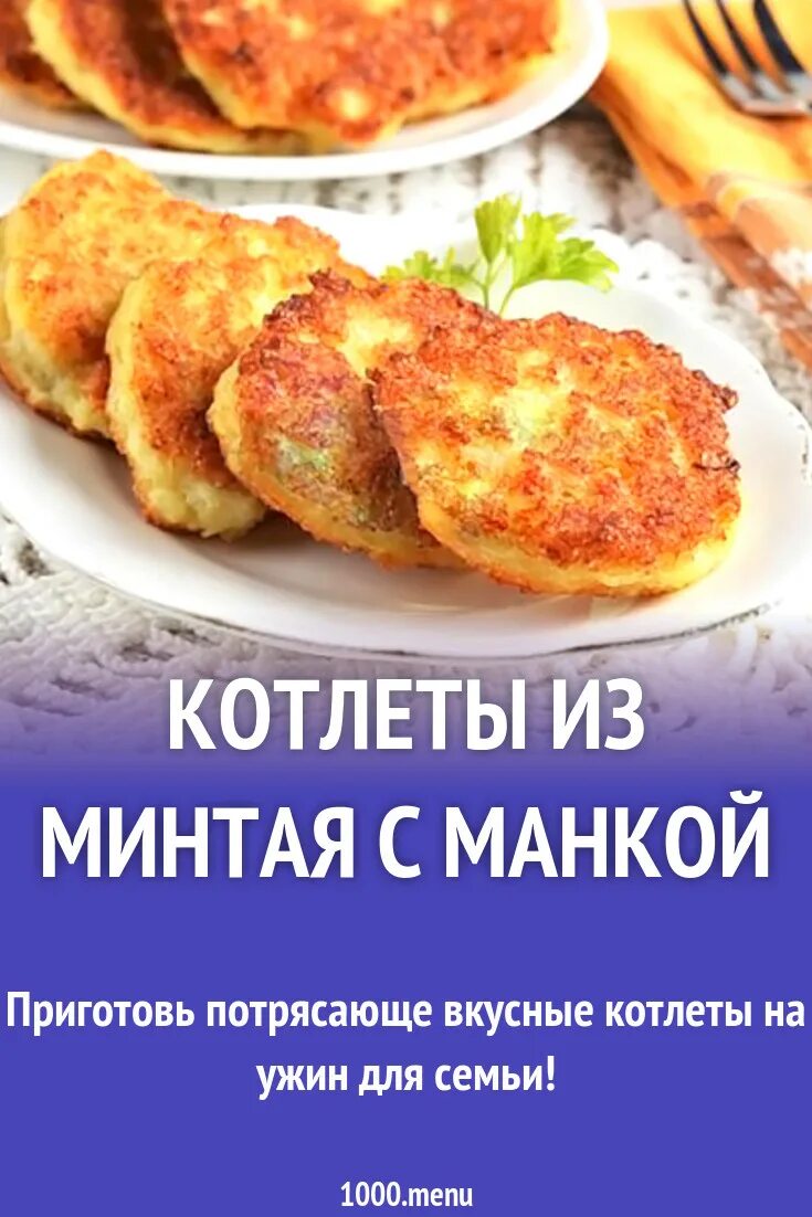 Recipe of very tasty minty cutlets 4 portions will be required: File of pollock 