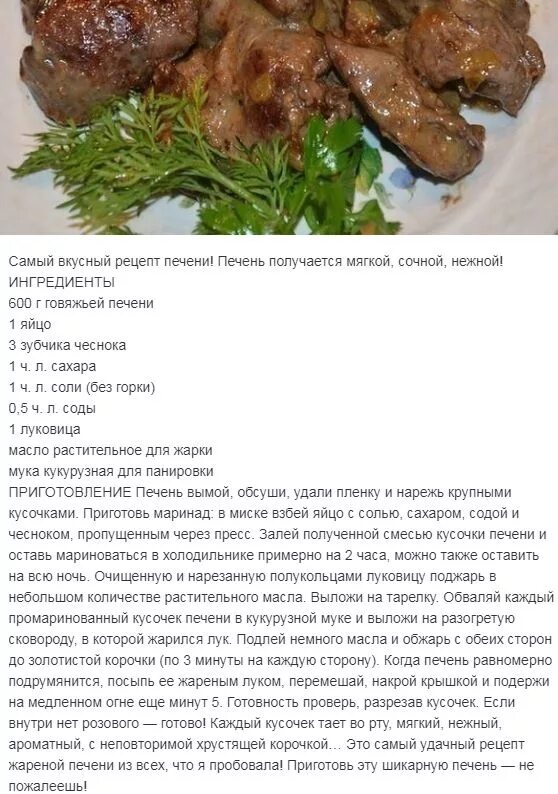 Приготовить печень говяжью рецепт с фото мясо и субпродукты in 2024 Food, Meat, Beef