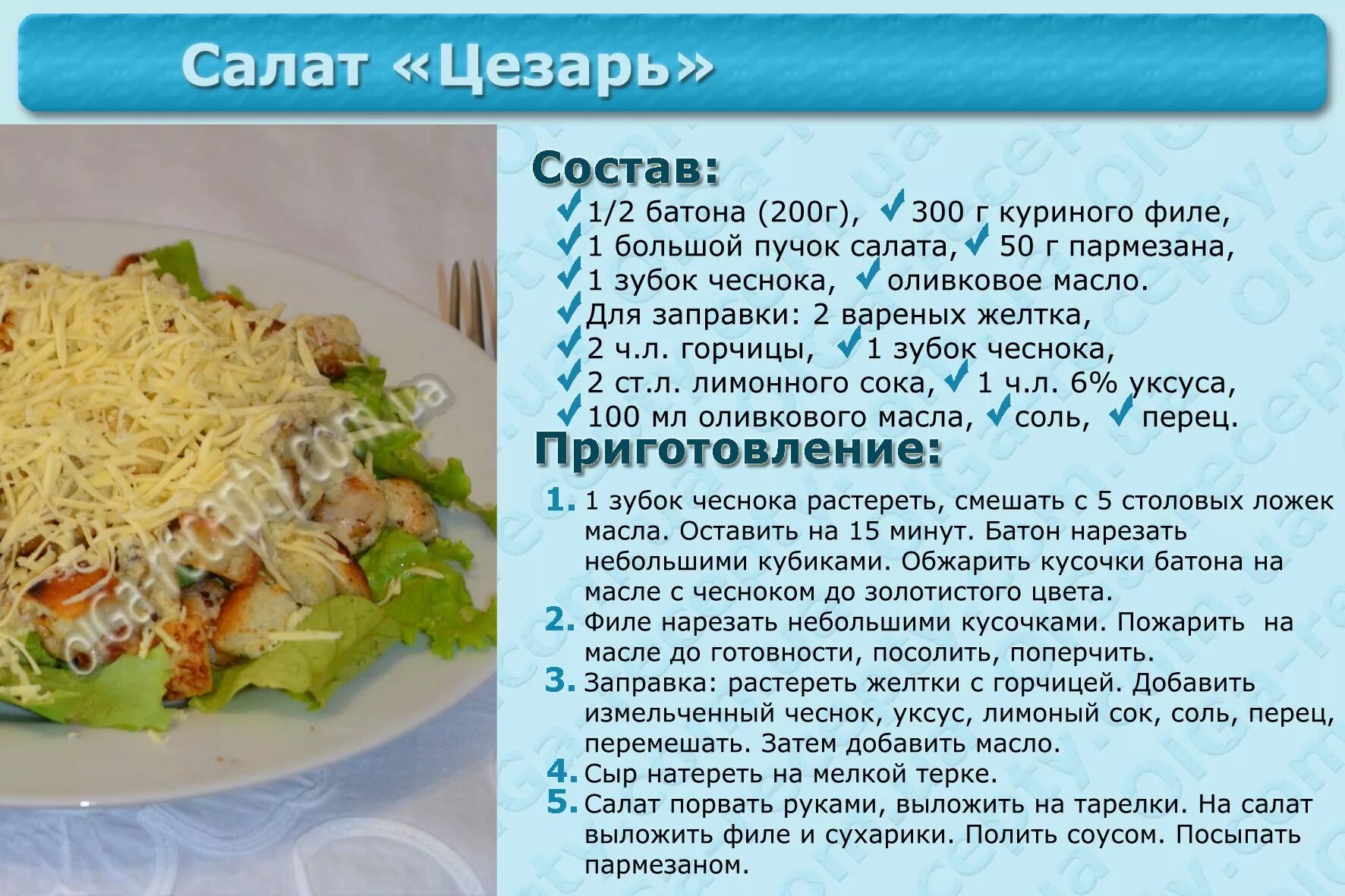 Приготовить салаты рецепты с фото пошагово Салат Цезарь Food, Ethnic recipes, Salad