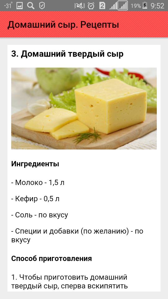 Приготовить сыр рецепт с фото Скачать Домашний сыр. Рецепты APK для Android