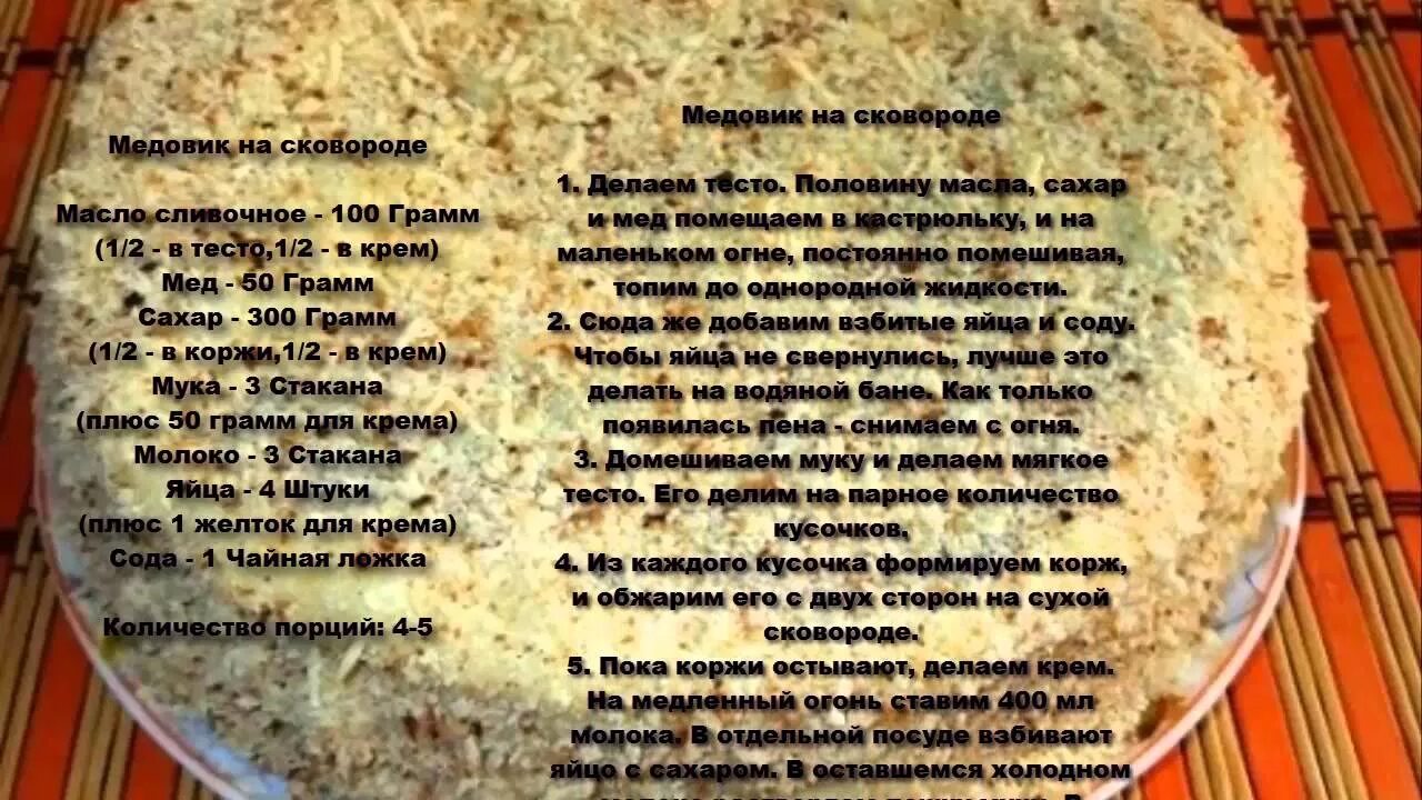 Приготовить торт рецепт с фото пошагово Медовик на сковороде - YouTube