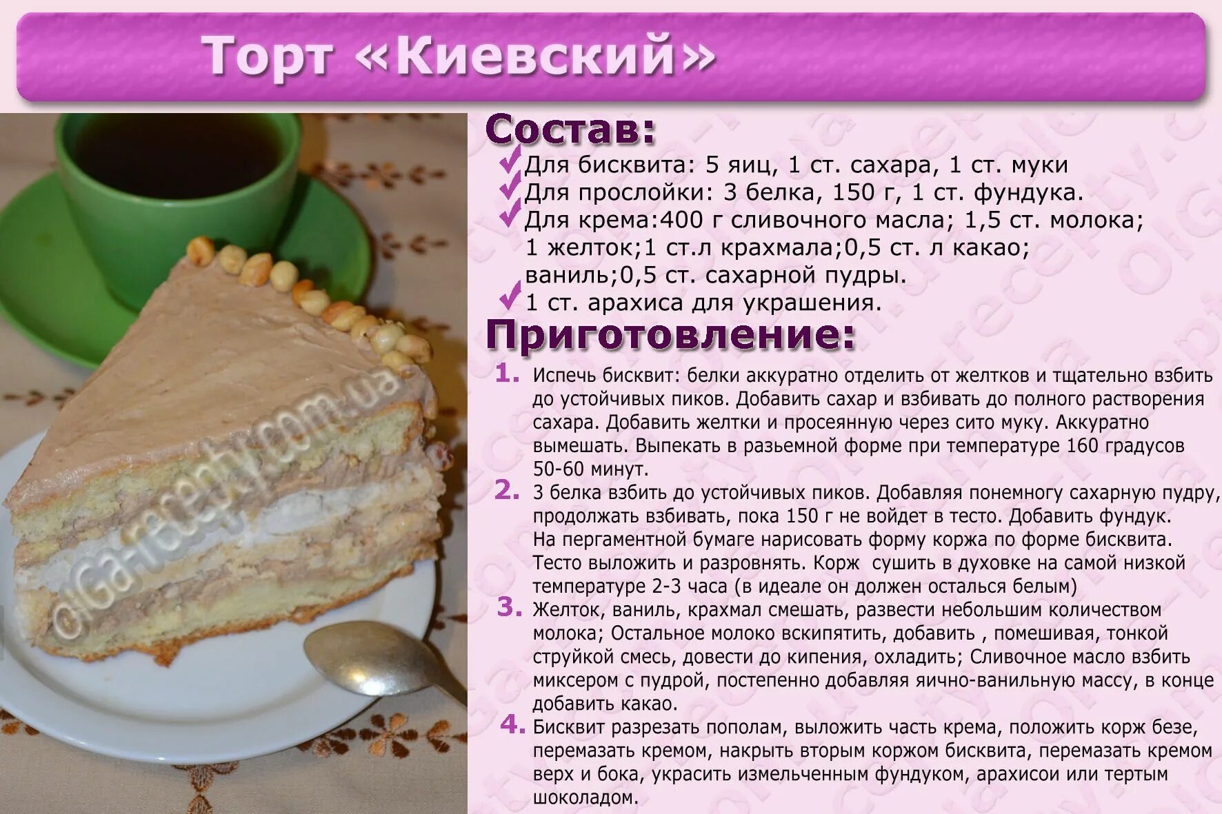 Приготовить торт рецепт с фото пошагово Рецепты со всей планеты Food, Ethnic recipes, Quick