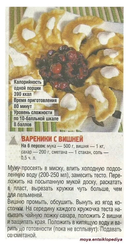 Приготовить вареники с вишней фото рецепт Вареники с вишней Вишня, Еда, Рецепты