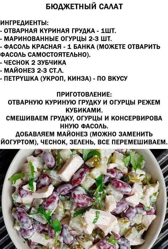 Приготовить вкусный салат рецепты с фото Бюджетный салатик на скорую руку! 2023 Клуб Современных Хозяек ВКонтакте