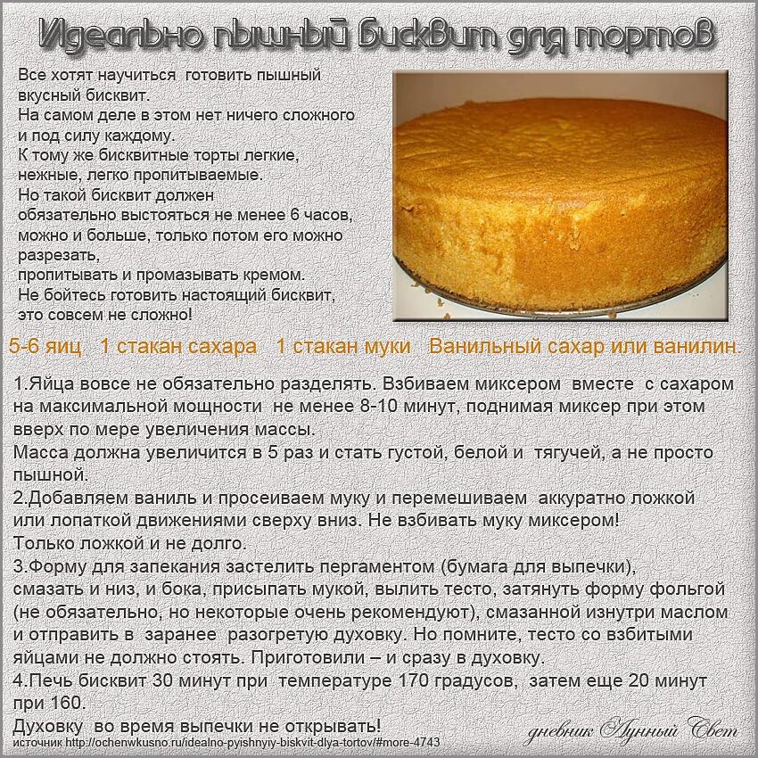 Приготовление бисквита рецепт с фото Бисквиты рецепты самые простые и вкусные