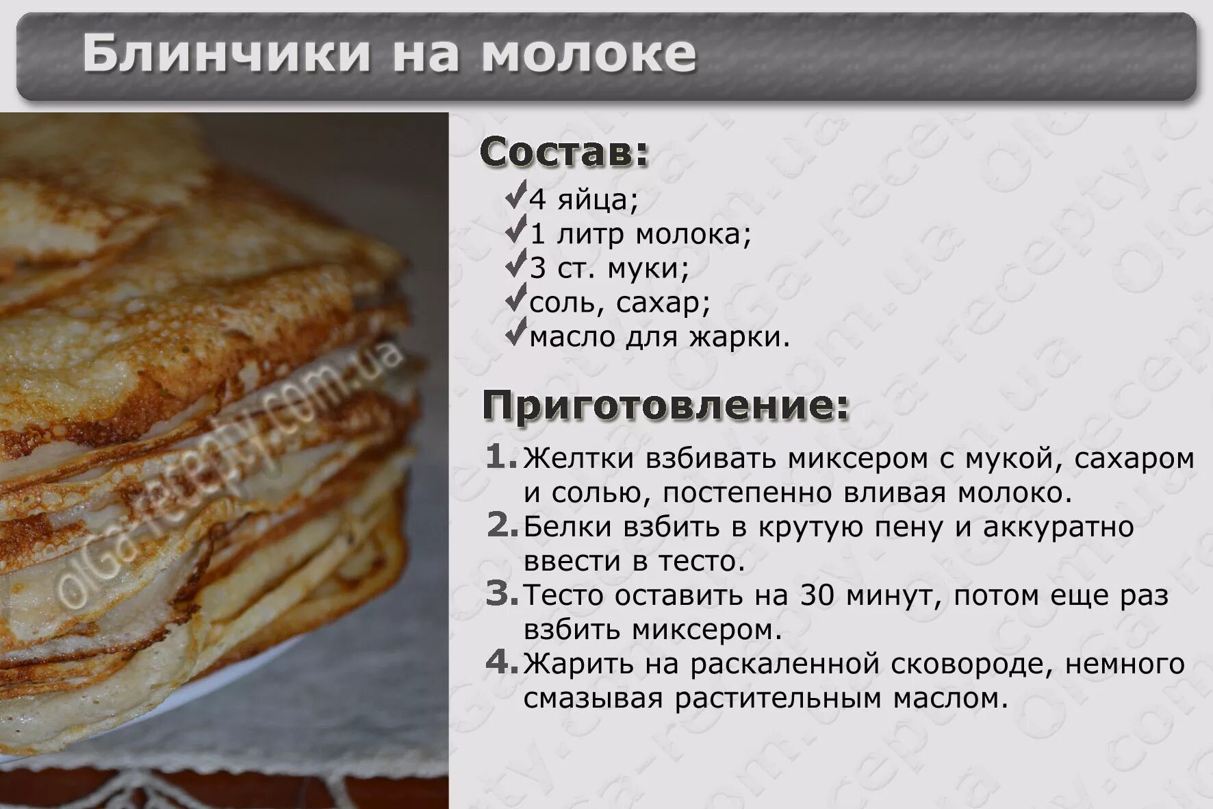 Приготовление блинов на молоке фото Рецепт блинов на молоке тонкие пошагово eCookie.ru