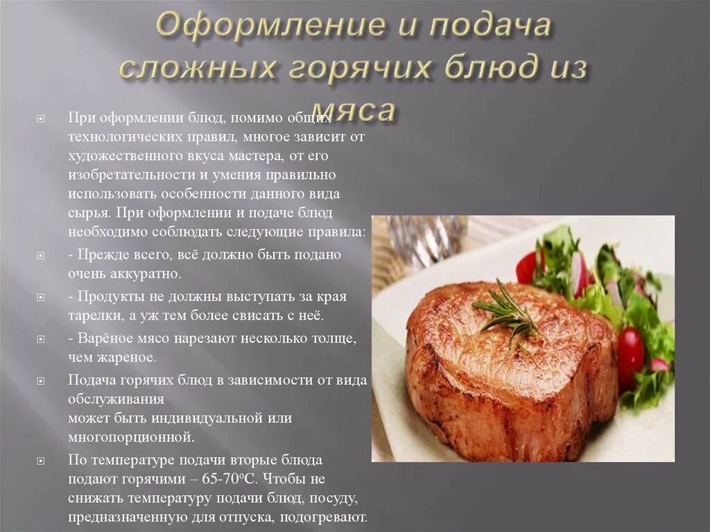 Приготовление блюд из мяса фото Картинки АССОРТИМЕНТ БЛЮД И ЗАКУСОК ИЗ МЯСА